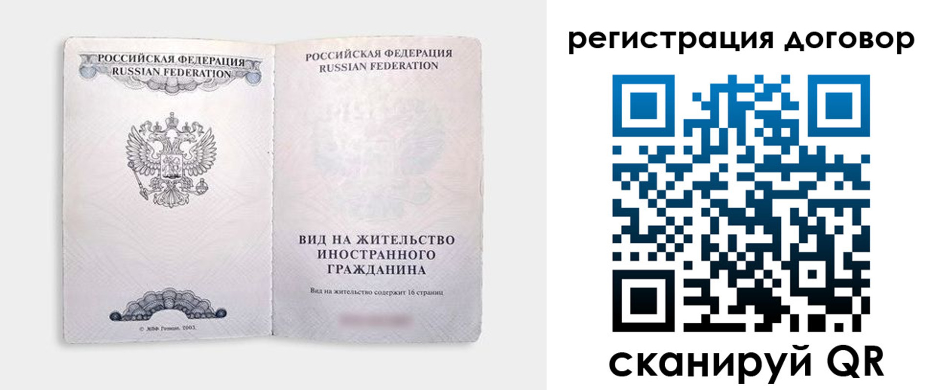 временная прописка в Черемхово