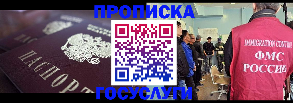 прописка законно в Черемхово