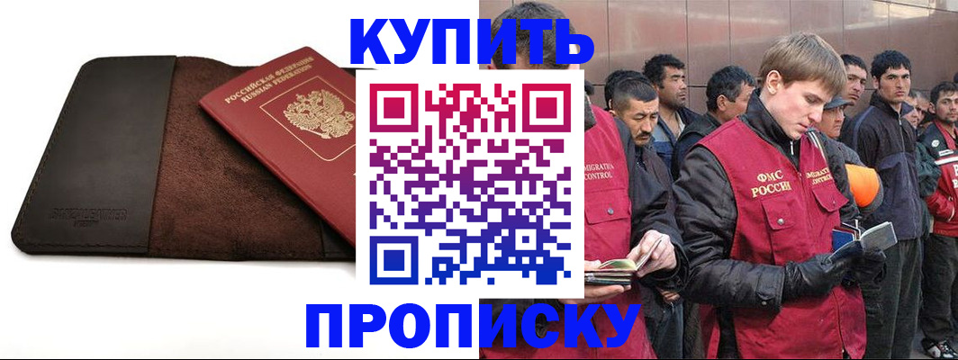 временная прописка в Черемхово
