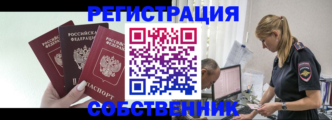 временная регистрация для школы в Черемхово