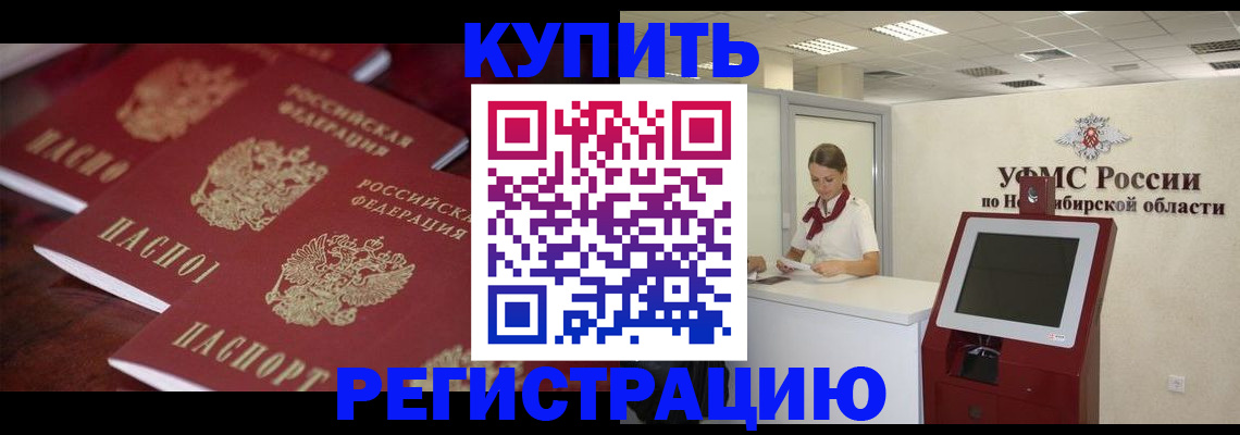 прописка для работы в Черемхово