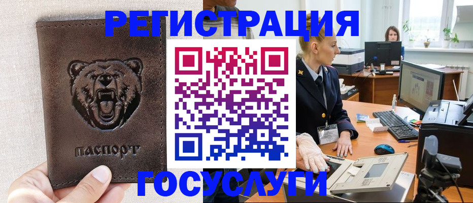 временная регистрация госуслуги в Черемхово