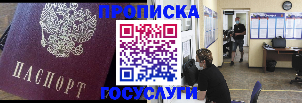 прописка законно в Черемхово